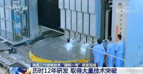 中国三代核电技术 国和一号 研发完成 填补多项技术工艺空白
